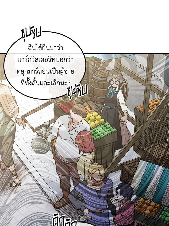 Legendary Youngest Son of the Marquis House ตอนที่ 95 26