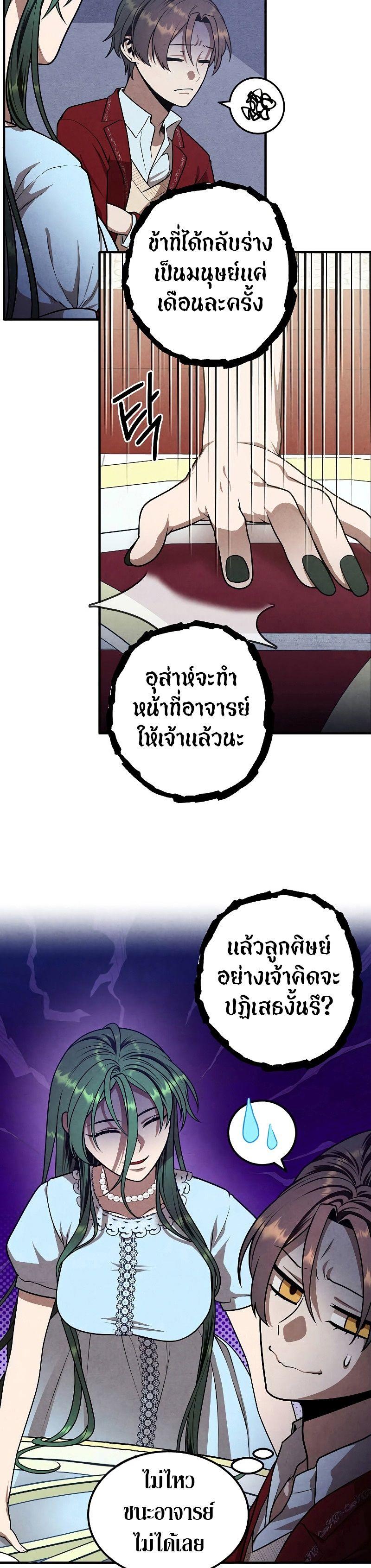 Legendary Youngest Son of the Marquis House ตอนที่ 80 26