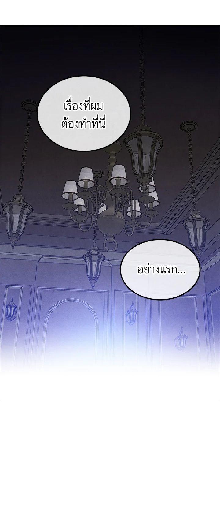 Legendary Youngest Son of the Marquis House ตอนที่ 90 26