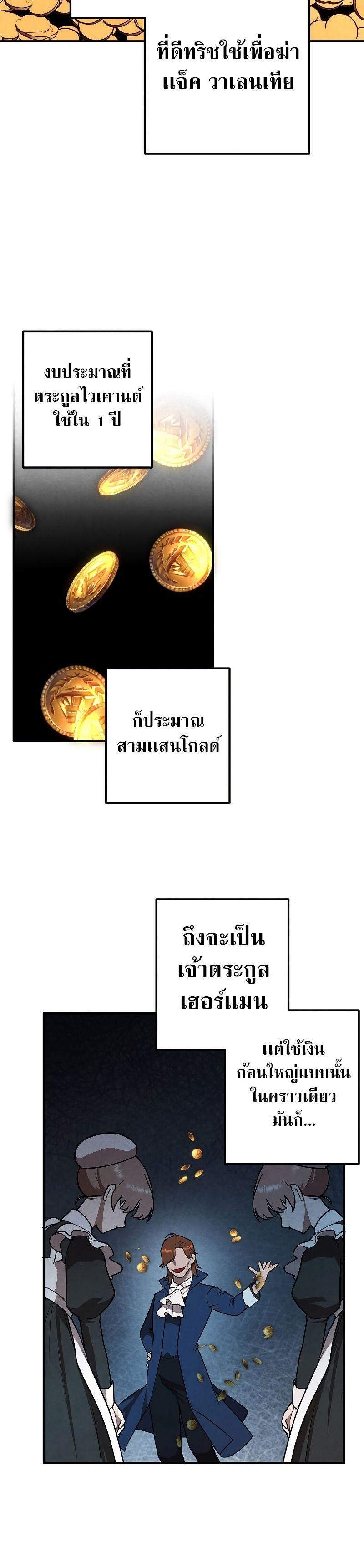 Legendary Youngest Son of the Marquis House ตอนที่ 81 2