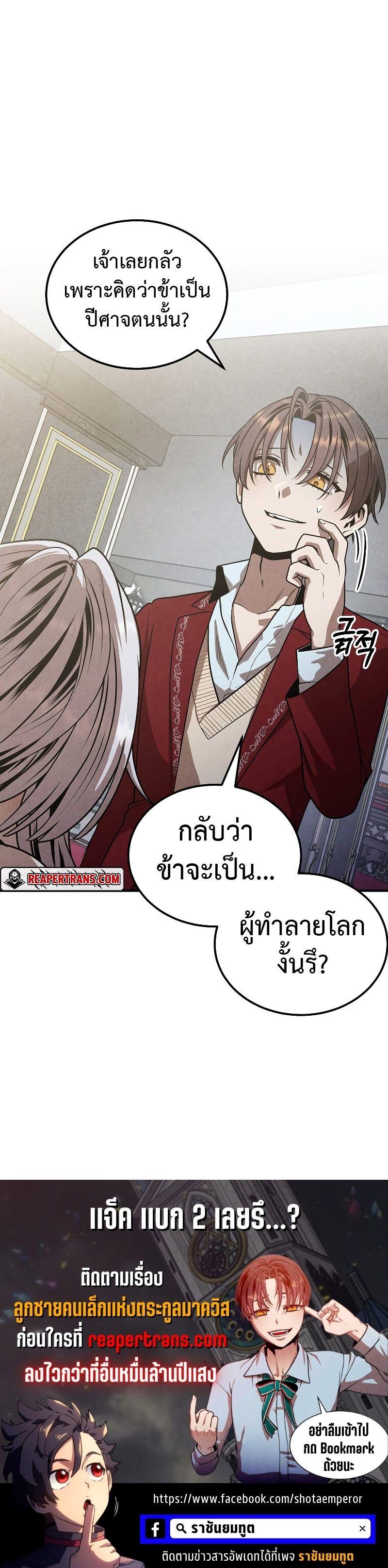 Legendary Youngest Son of the Marquis House ตอนที่ 78 26