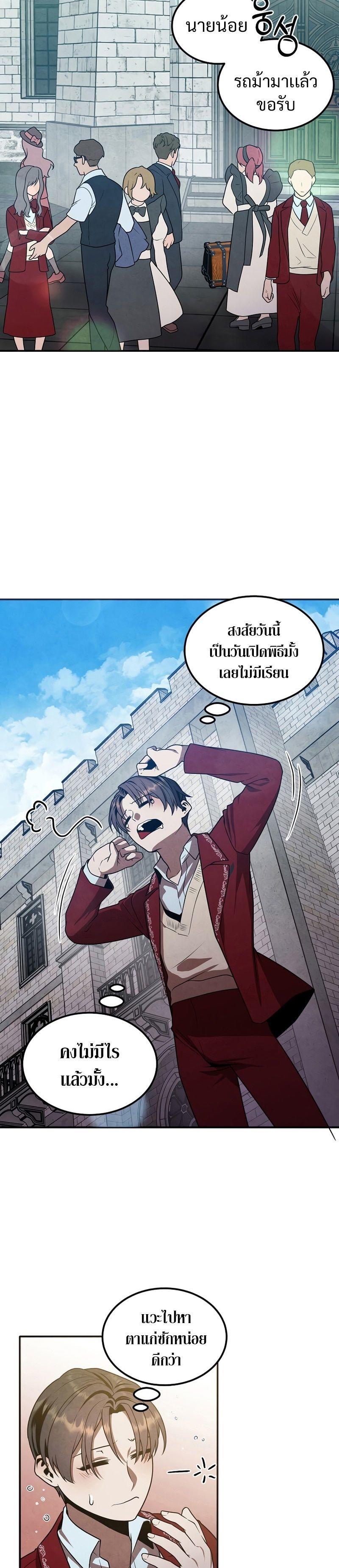 Legendary Youngest Son of the Marquis House ตอนที่ 69 2