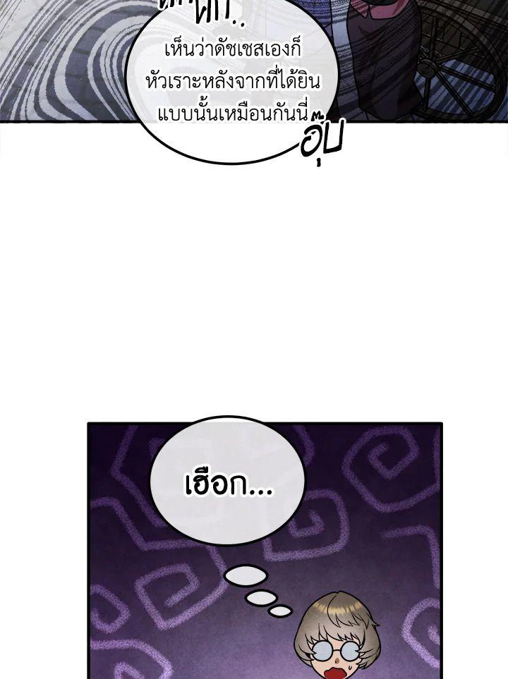 Legendary Youngest Son of the Marquis House ตอนที่ 95 27