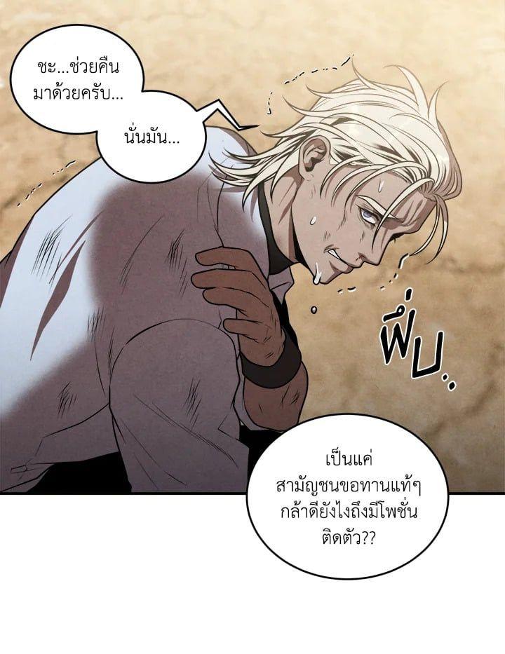 Legendary Youngest Son of the Marquis House ตอนที่ 53 27