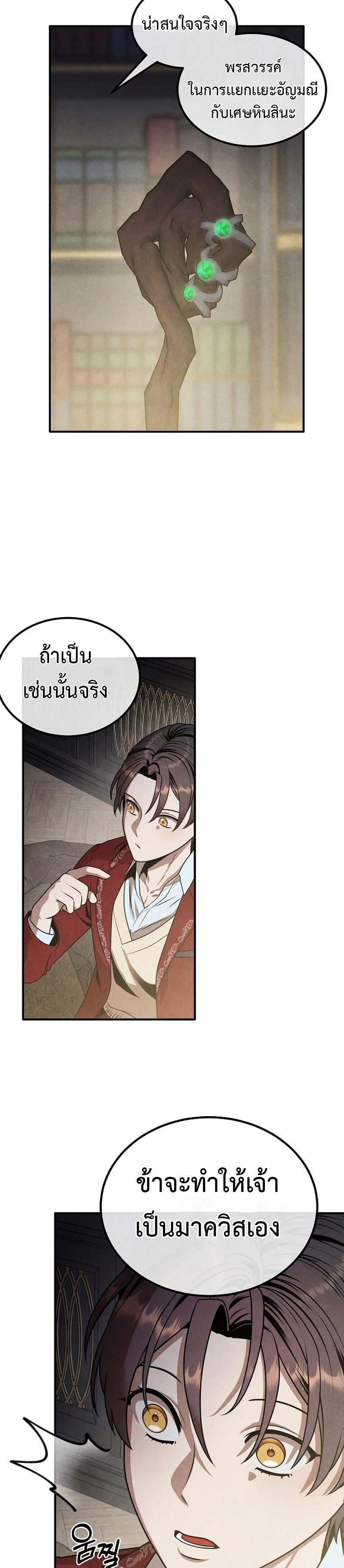 Legendary Youngest Son of the Marquis House ตอนที่ 70 27