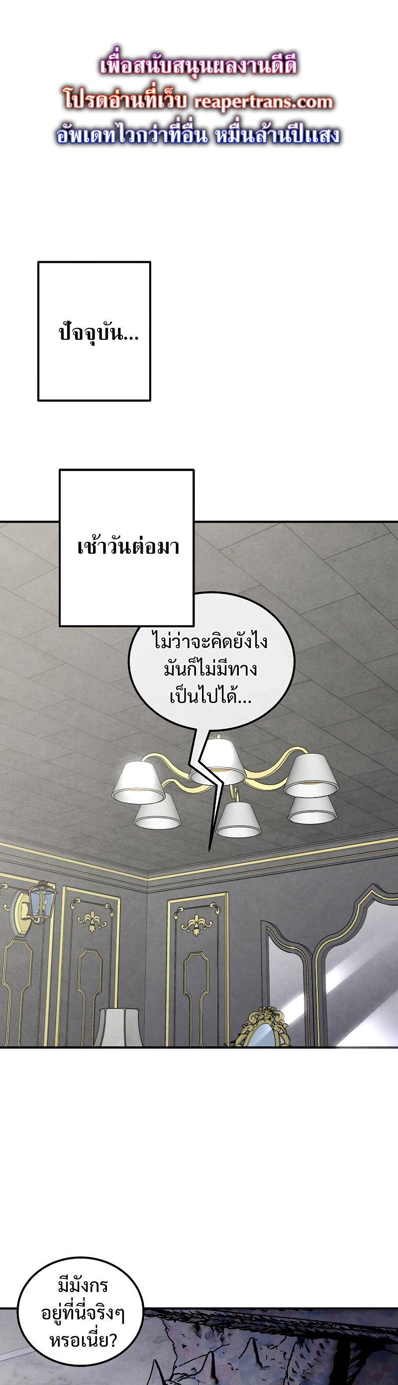 Legendary Youngest Son of the Marquis House ตอนที่ 67 27