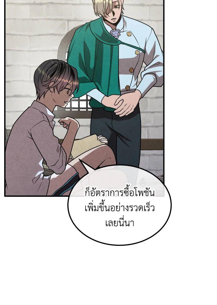 Legendary Youngest Son of the Marquis House ตอนที่ 93 27