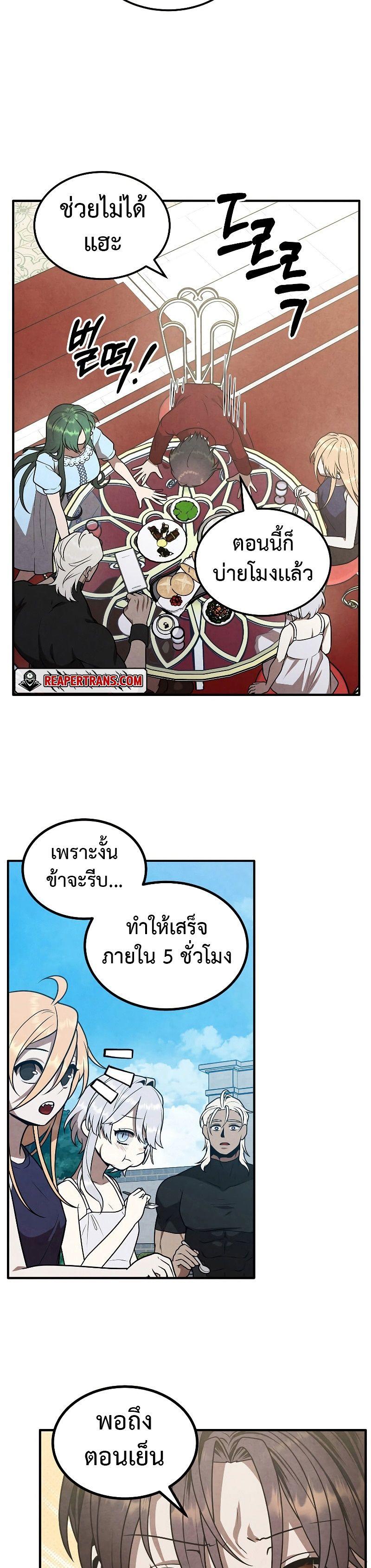 Legendary Youngest Son of the Marquis House ตอนที่ 80 27