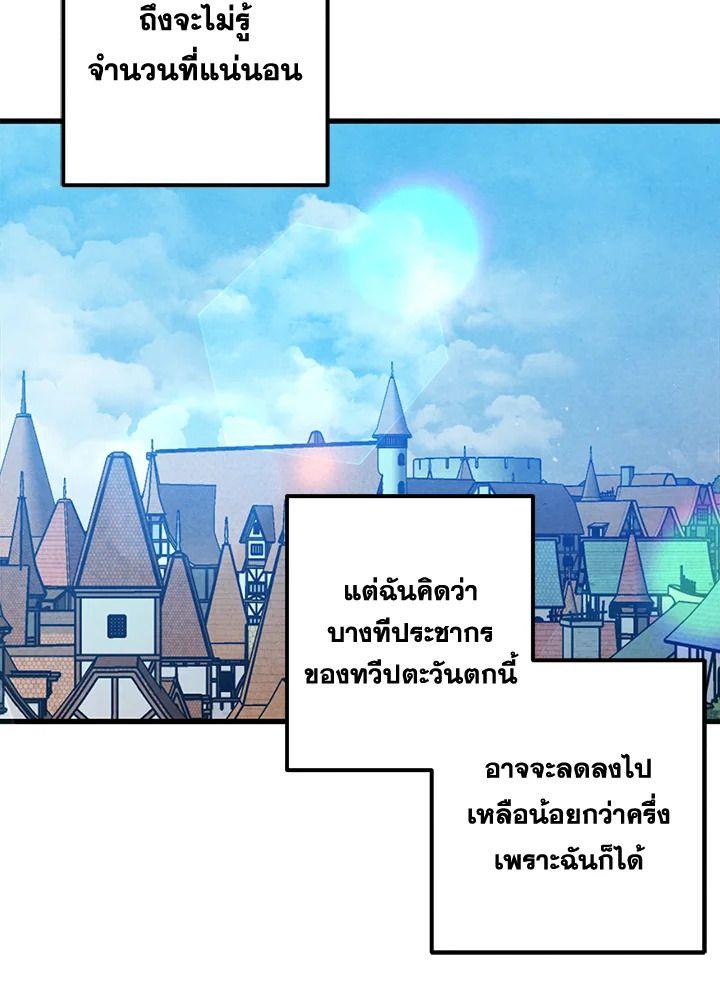 Legendary Youngest Son of the Marquis House ตอนที่ 92 27