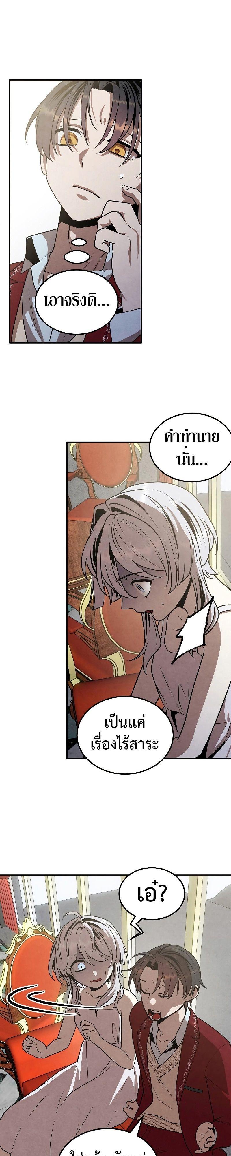 Legendary Youngest Son of the Marquis House ตอนที่ 79 2