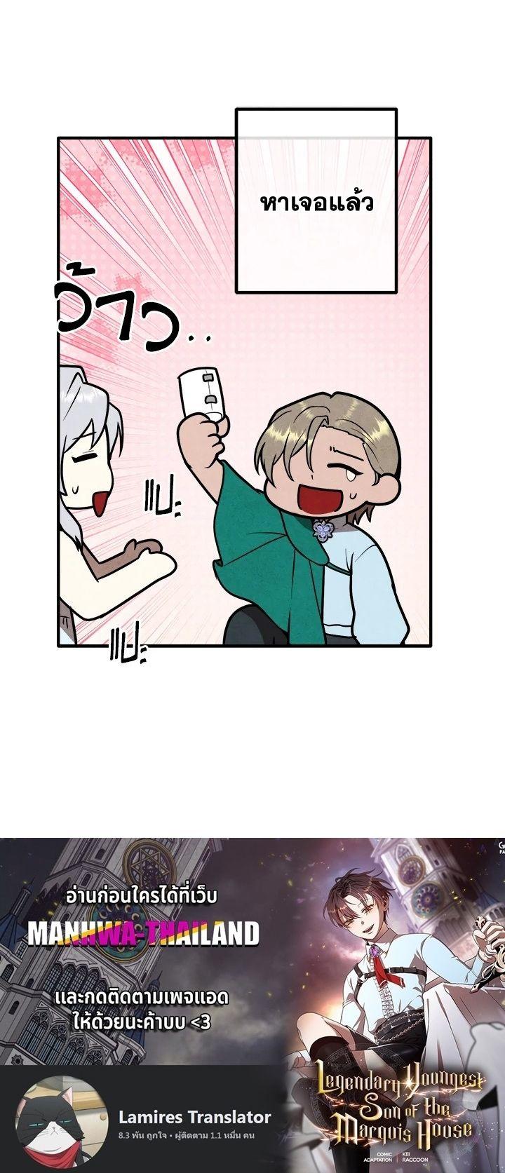 Legendary Youngest Son of the Marquis House ตอนที่ 90 27
