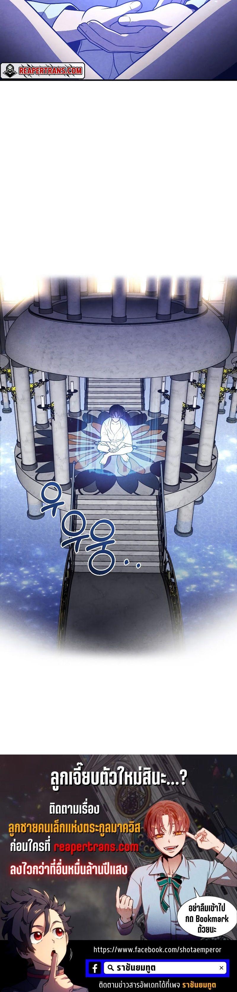 Legendary Youngest Son of the Marquis House ตอนที่ 82 27