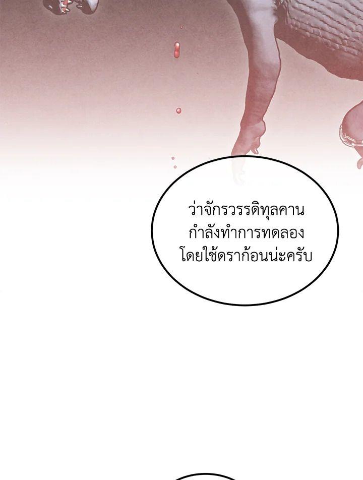 Legendary Youngest Son of the Marquis House ตอนที่ 93 2