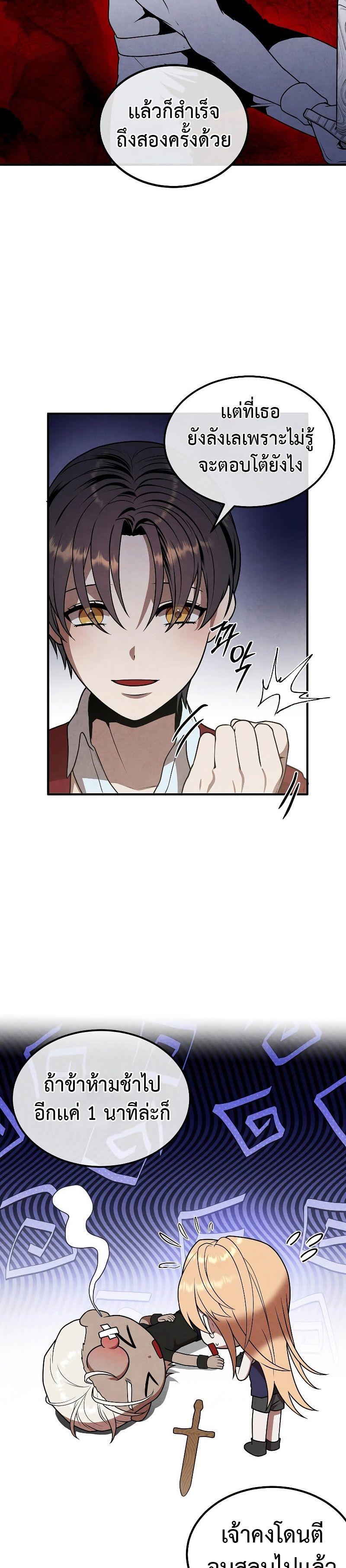 Legendary Youngest Son of the Marquis House ตอนที่ 75 27