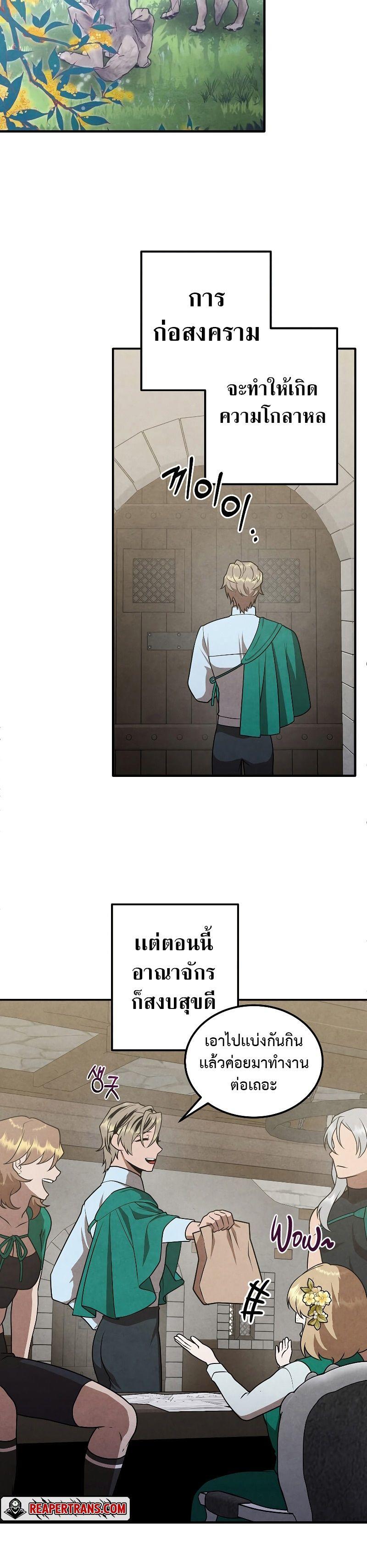 Legendary Youngest Son of the Marquis House ตอนที่ 81 27