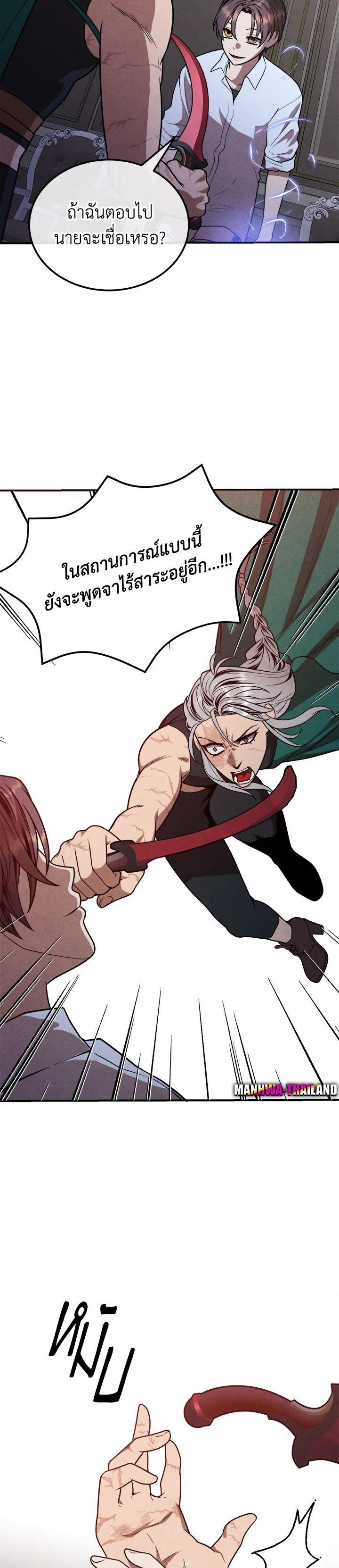 Legendary Youngest Son of the Marquis House ตอนที่ 90 2