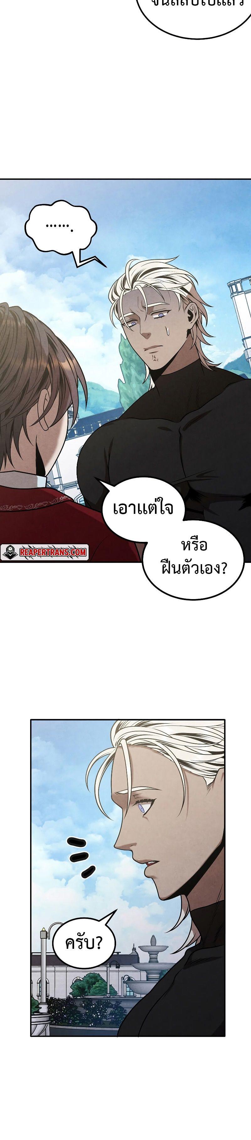 Legendary Youngest Son of the Marquis House ตอนที่ 75 28