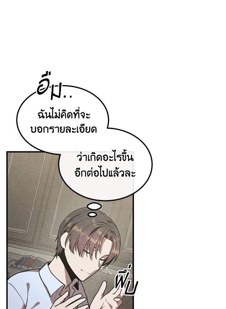 Legendary Youngest Son of the Marquis House ตอนที่ 92 28