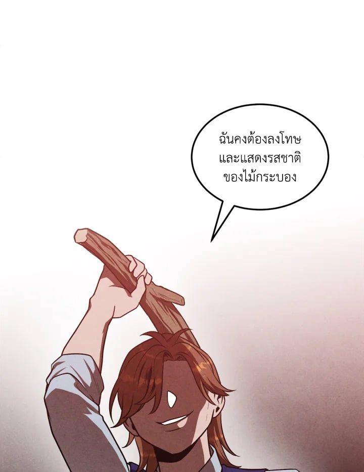 Legendary Youngest Son of the Marquis House ตอนที่ 53 28