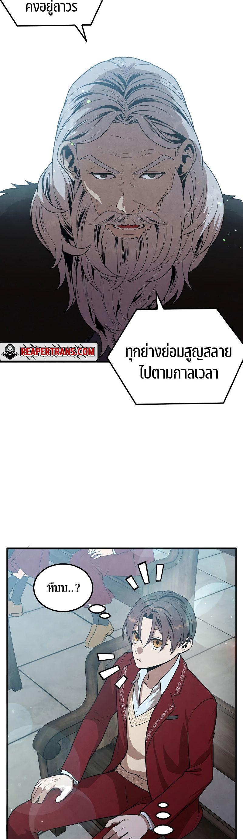 Legendary Youngest Son of the Marquis House ตอนที่ 68 28