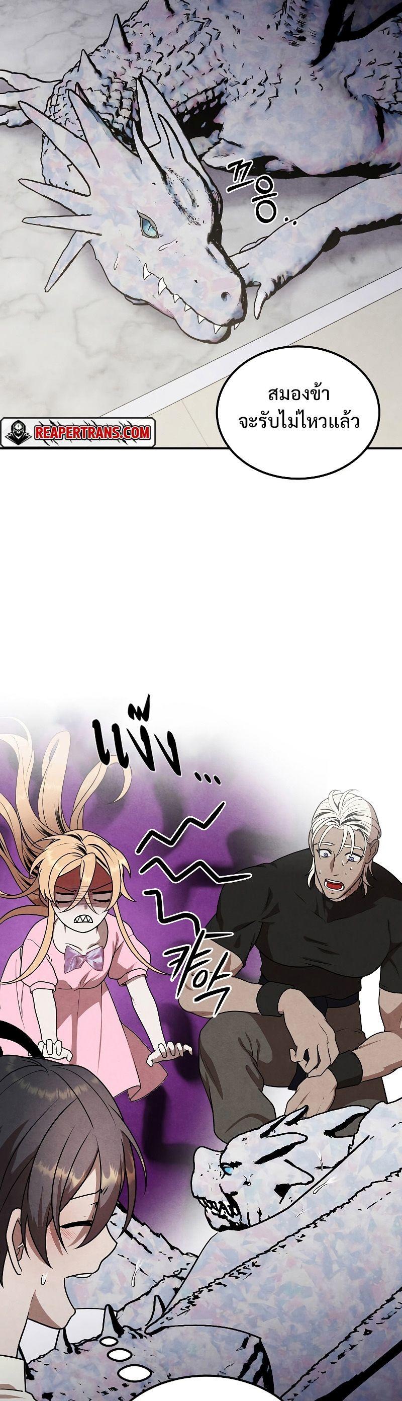 Legendary Youngest Son of the Marquis House ตอนที่ 67 28