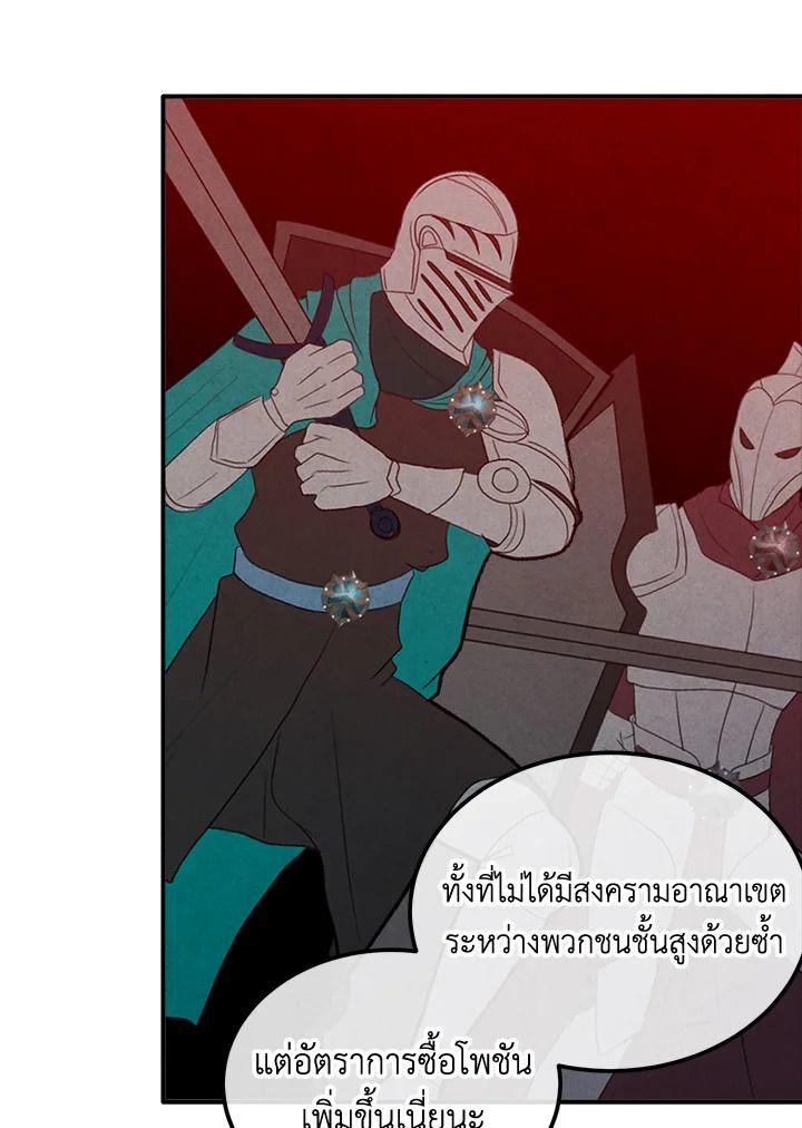 Legendary Youngest Son of the Marquis House ตอนที่ 93 28