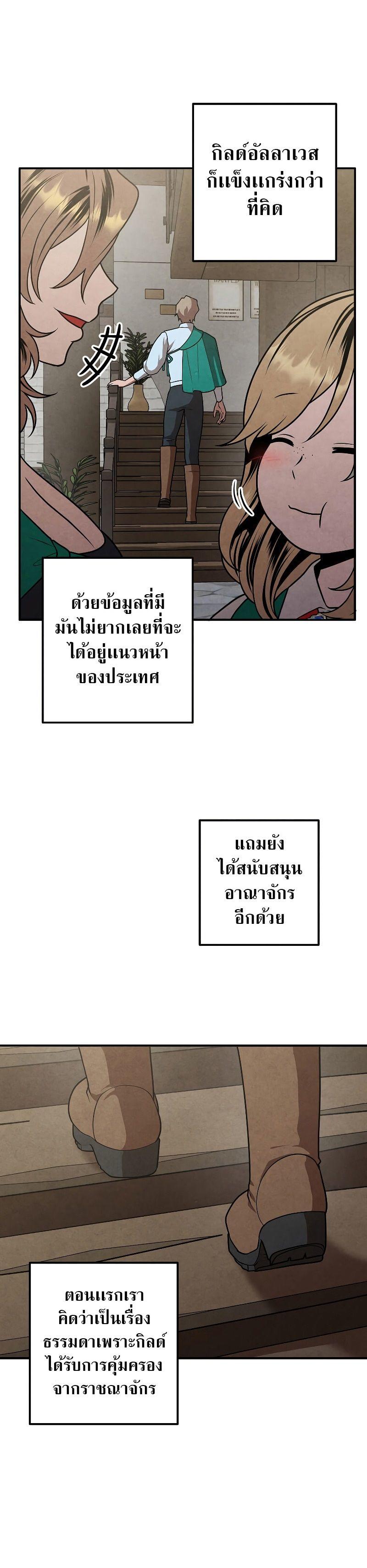 Legendary Youngest Son of the Marquis House ตอนที่ 81 28