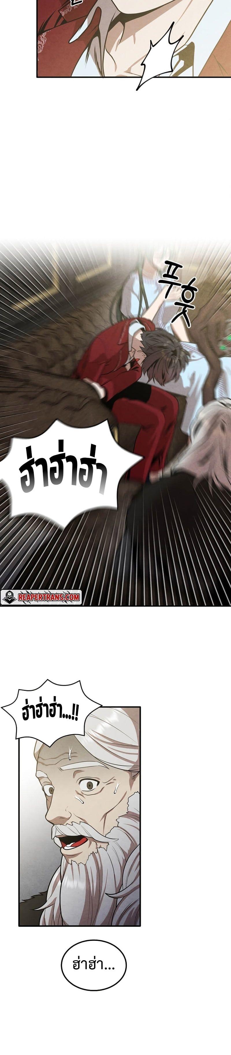 Legendary Youngest Son of the Marquis House ตอนที่ 70 28