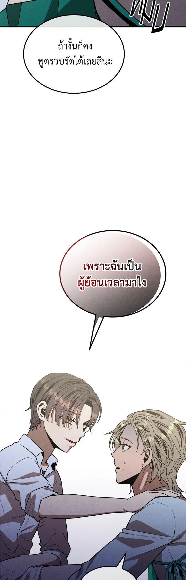 Legendary Youngest Son of the Marquis House ตอนที่ 91 28