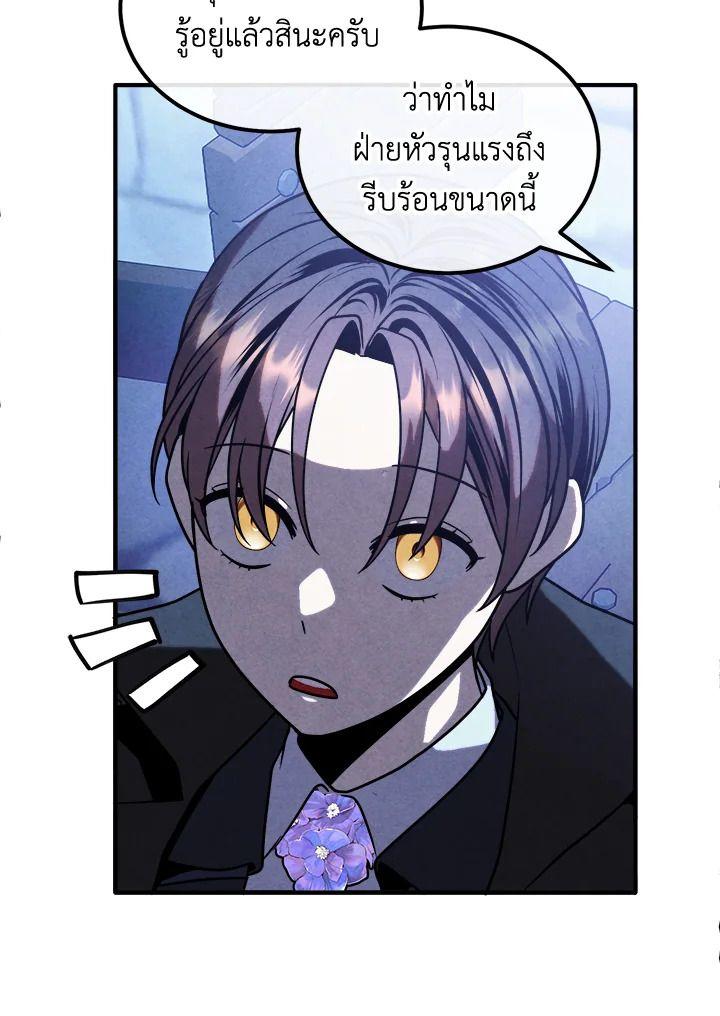 Legendary Youngest Son of the Marquis House ตอนที่ 96 28