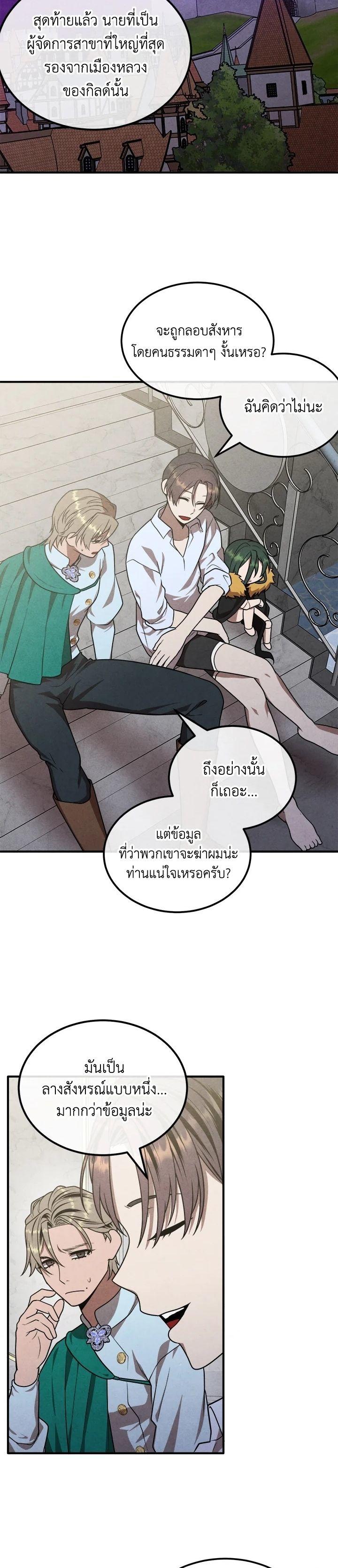 Legendary Youngest Son of the Marquis House ตอนที่ 89 2