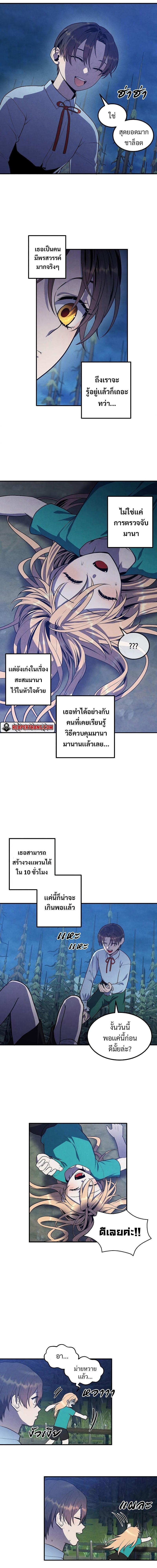 Legendary Youngest Son of the Marquis House ตอนที่ 57 2