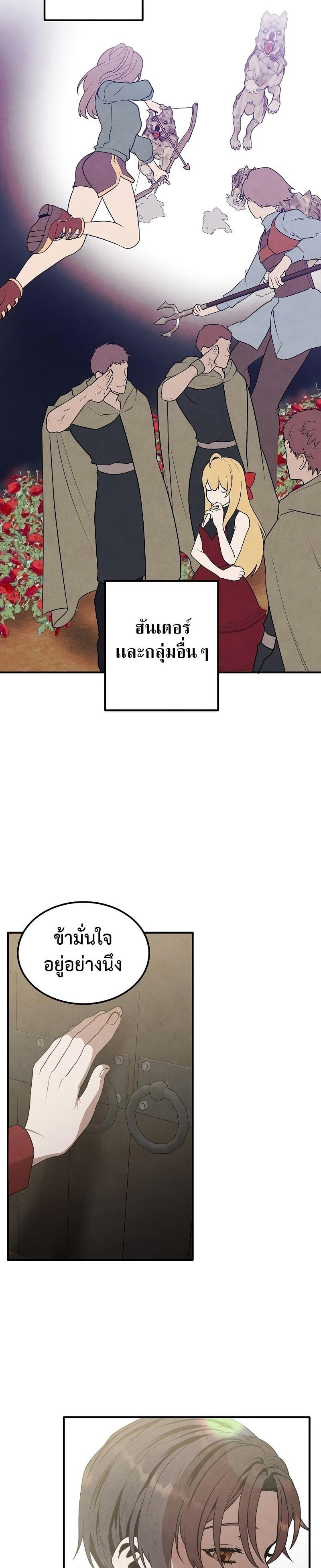 Legendary Youngest Son of the Marquis House ตอนที่ 72 2