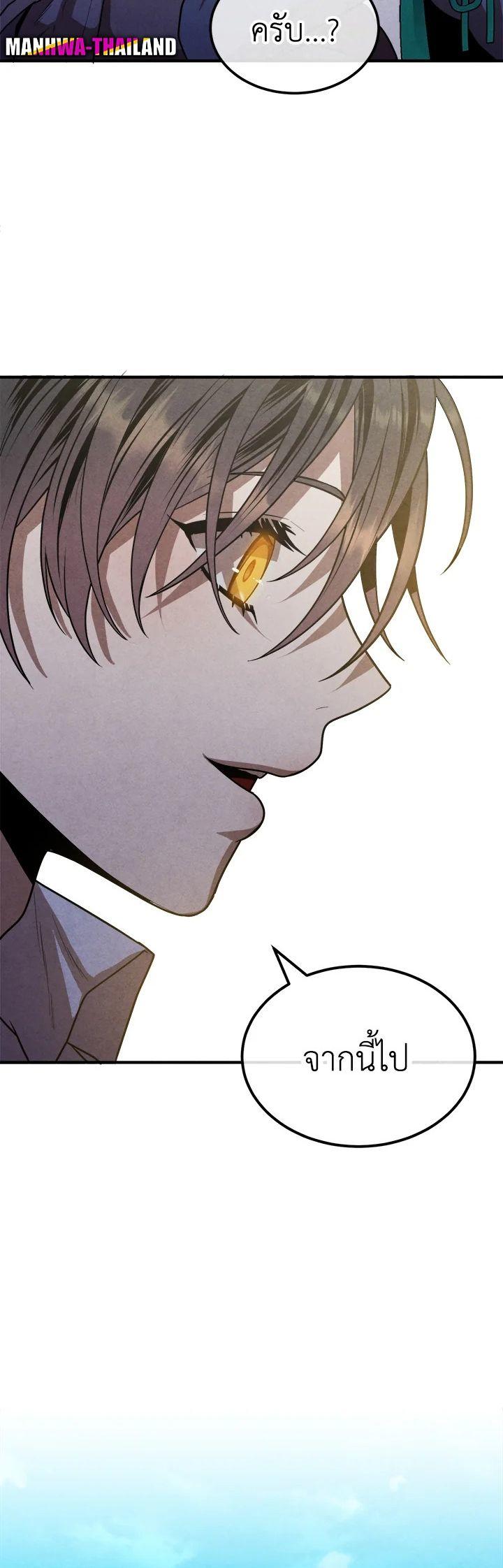 Legendary Youngest Son of the Marquis House ตอนที่ 91 29