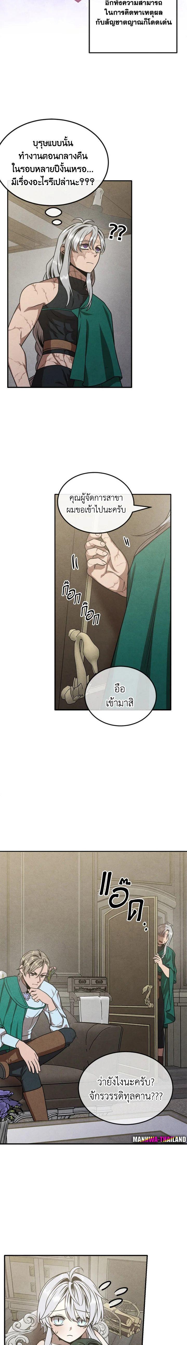 Legendary Youngest Son of the Marquis House ตอนที่ 88 2