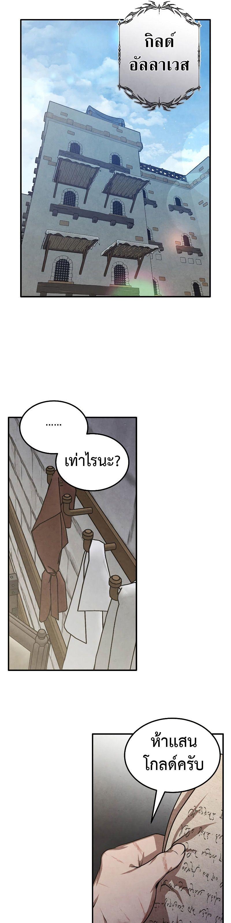 Legendary Youngest Son of the Marquis House ตอนที่ 80 29