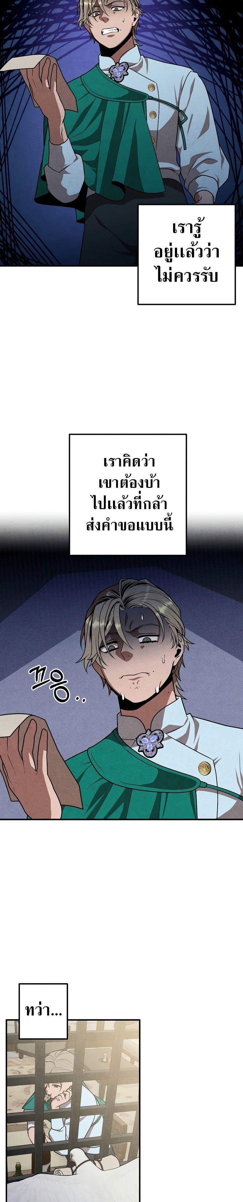 Legendary Youngest Son of the Marquis House ตอนที่ 74 2