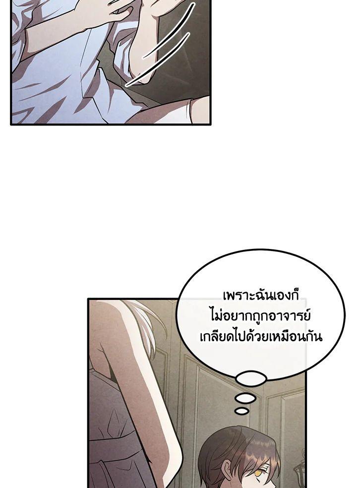 Legendary Youngest Son of the Marquis House ตอนที่ 92 29