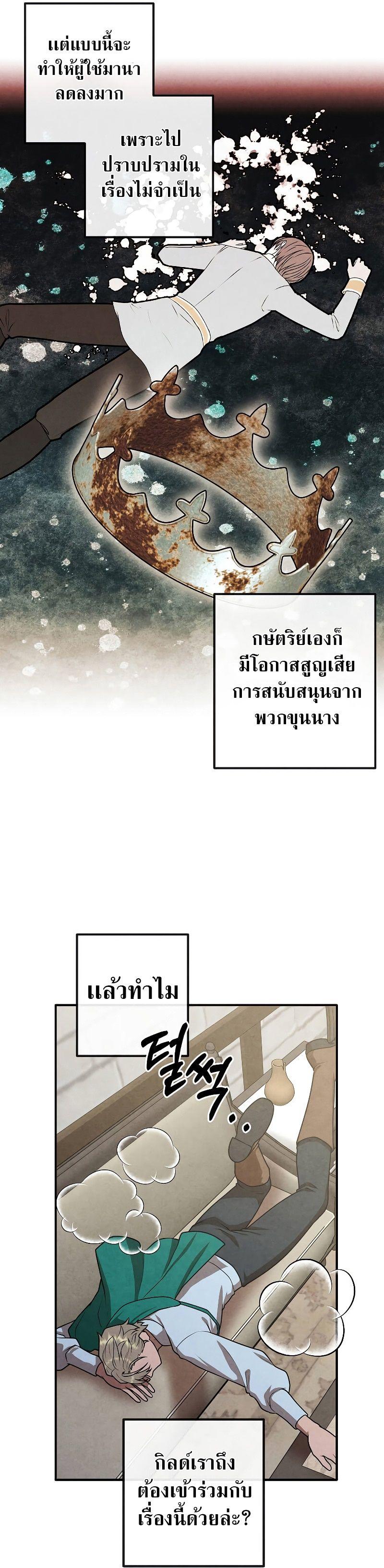 Legendary Youngest Son of the Marquis House ตอนที่ 81 29