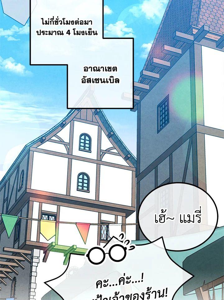 Legendary Youngest Son of the Marquis House ตอนที่ 95 29