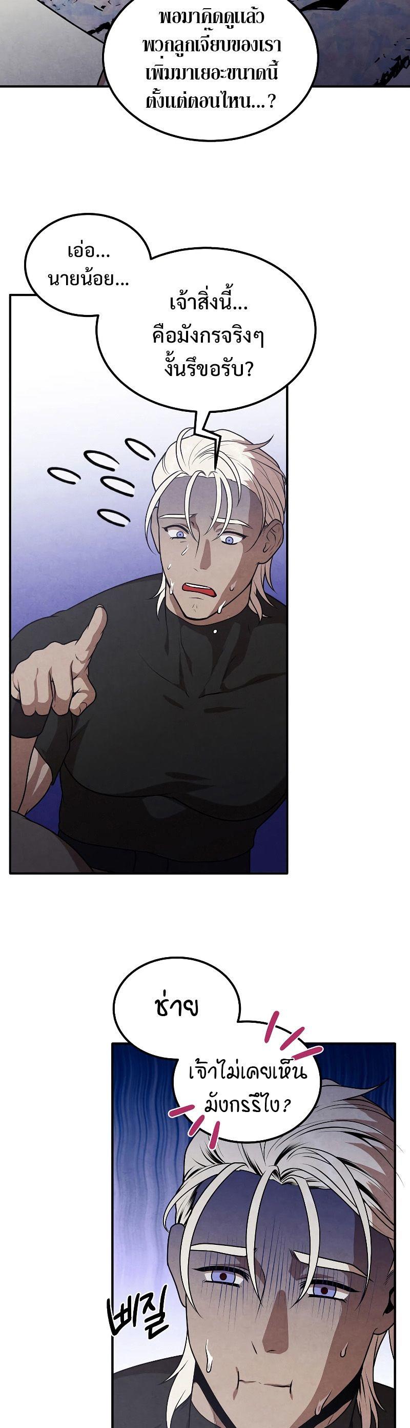 Legendary Youngest Son of the Marquis House ตอนที่ 67 29