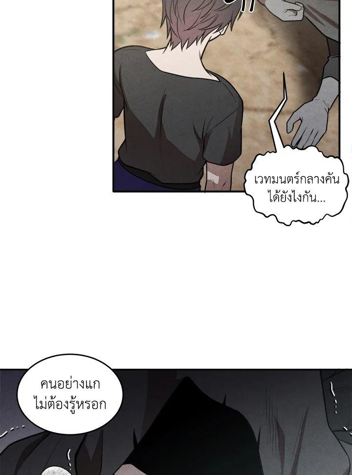 Legendary Youngest Son of the Marquis House ตอนที่ 54 29
