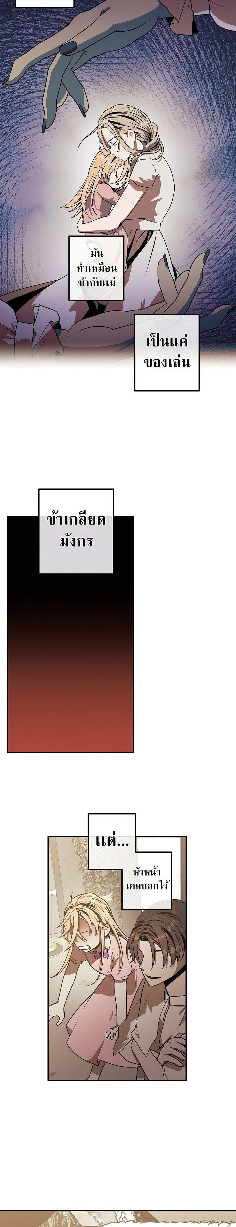 Legendary Youngest Son of the Marquis House ตอนที่ 78 2