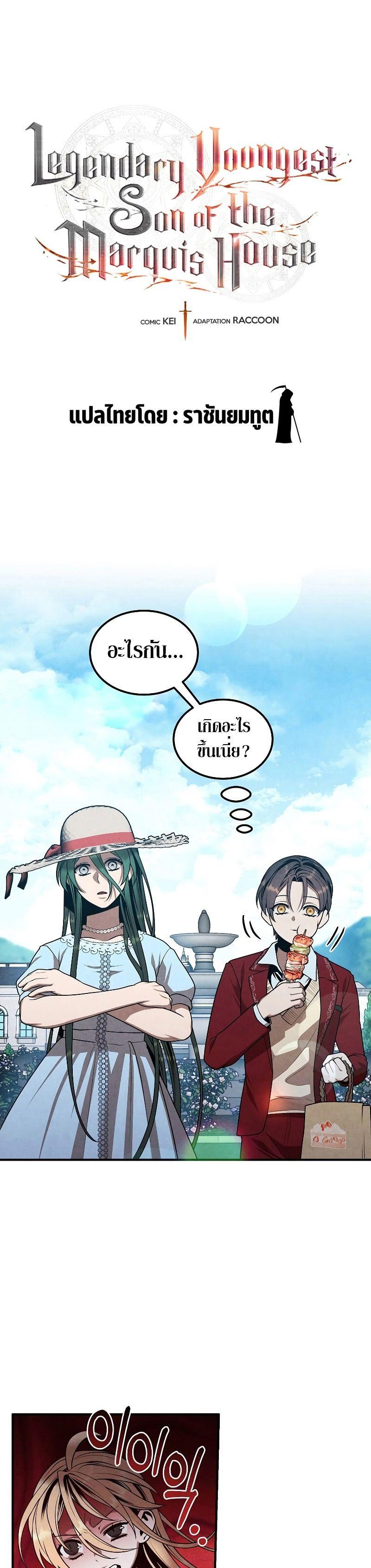 Legendary Youngest Son of the Marquis House ตอนที่ 75 2