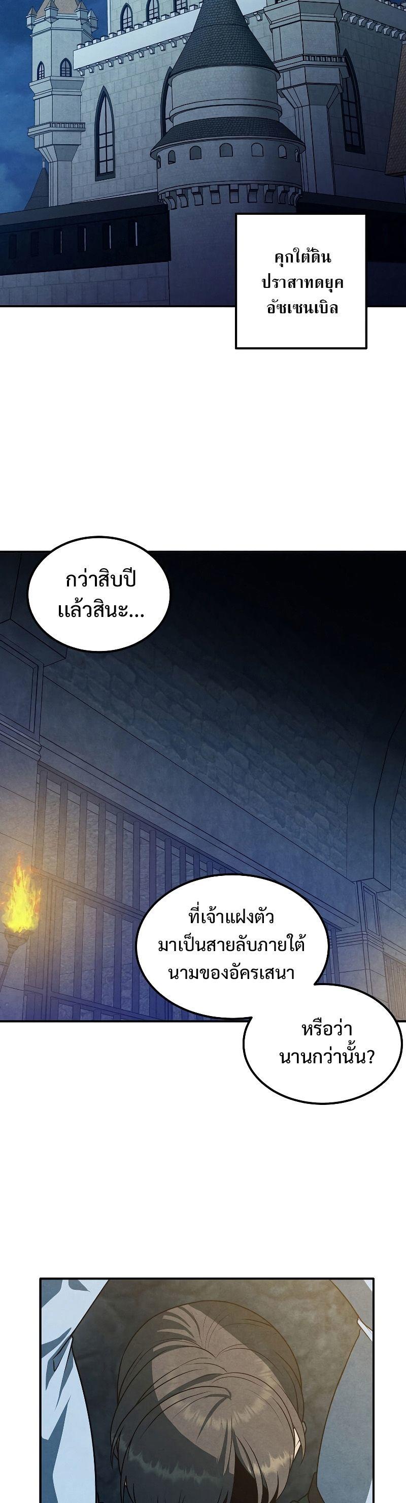 Legendary Youngest Son of the Marquis House ตอนที่ 67 2