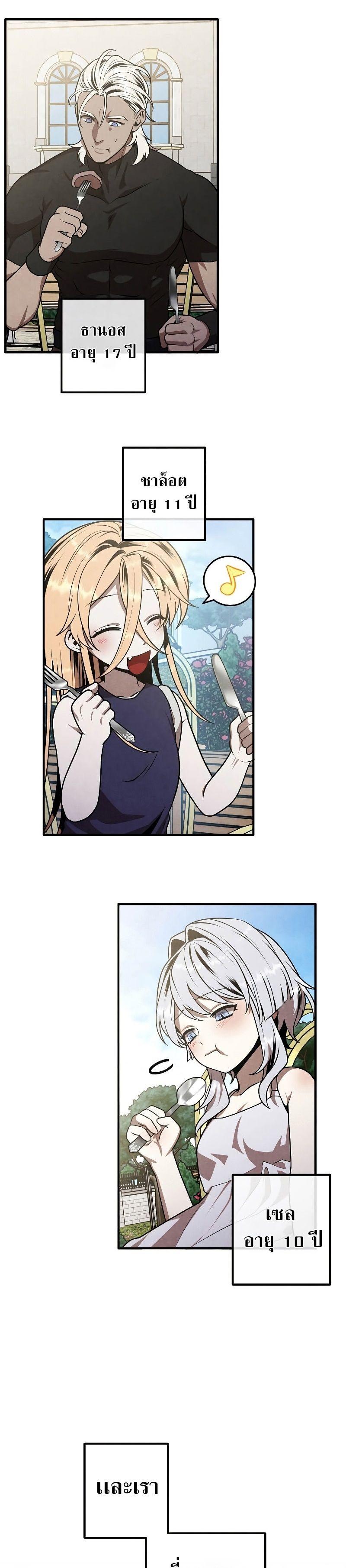 Legendary Youngest Son of the Marquis House ตอนที่ 80 2