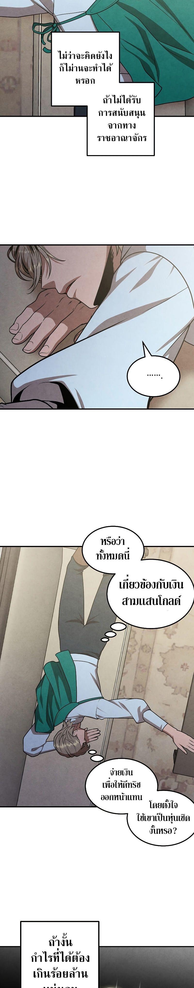 Legendary Youngest Son of the Marquis House ตอนที่ 82 2