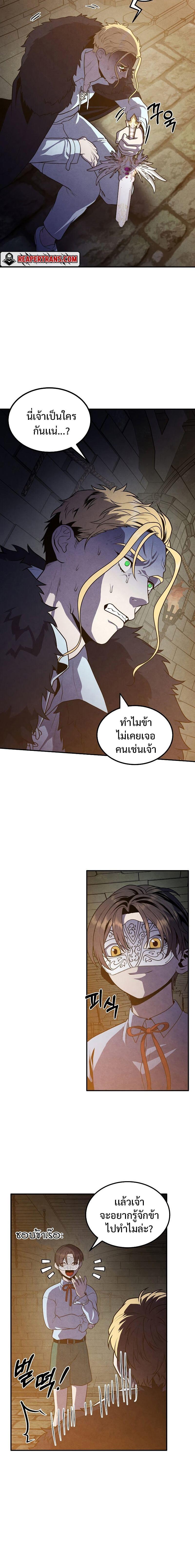 Legendary Youngest Son of the Marquis House ตอนที่ 65 2