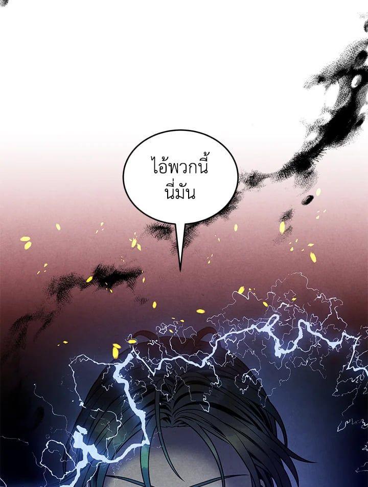 Legendary Youngest Son of the Marquis House ตอนที่ 54 2