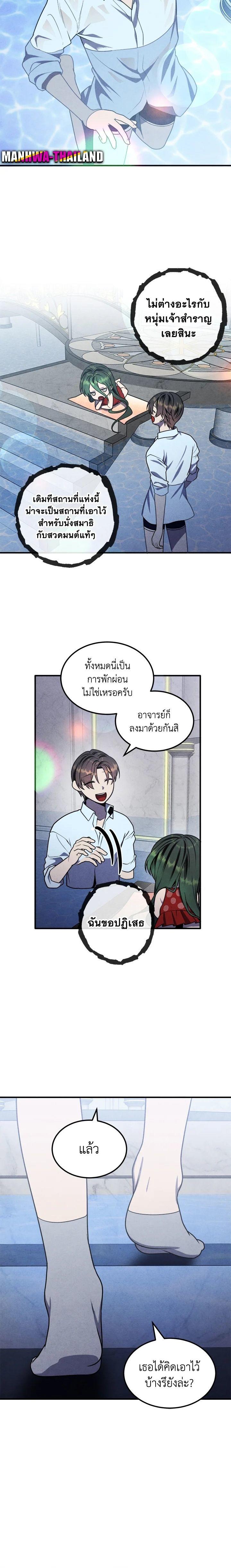 Legendary Youngest Son of the Marquis House ตอนที่ 86 2